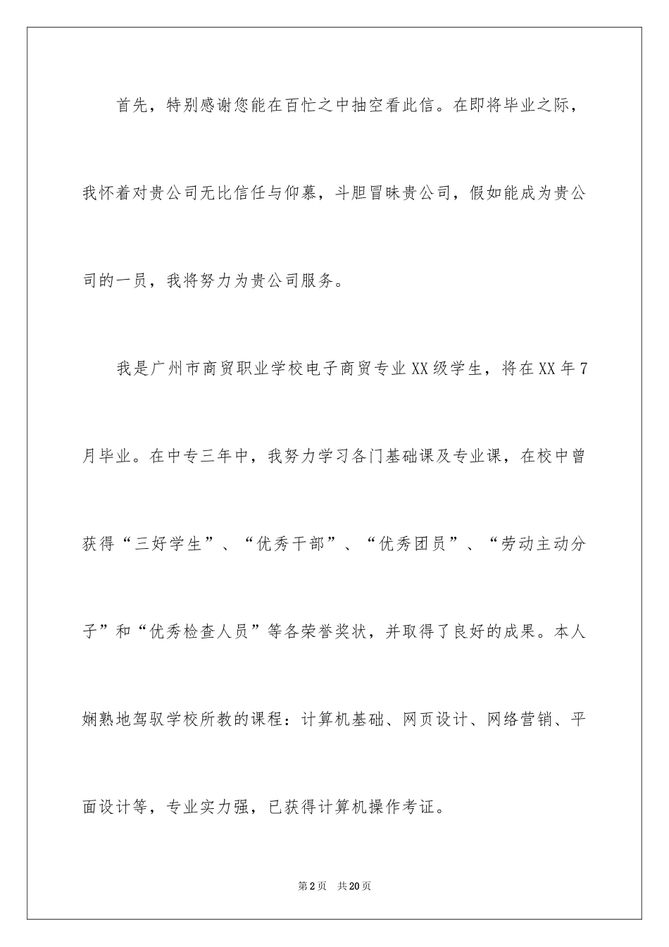 2024中专求职信_31_第2页