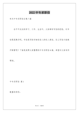 2024中专求职信_31