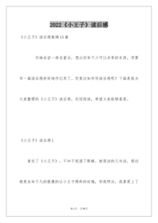 2024《小王子》读后感_128