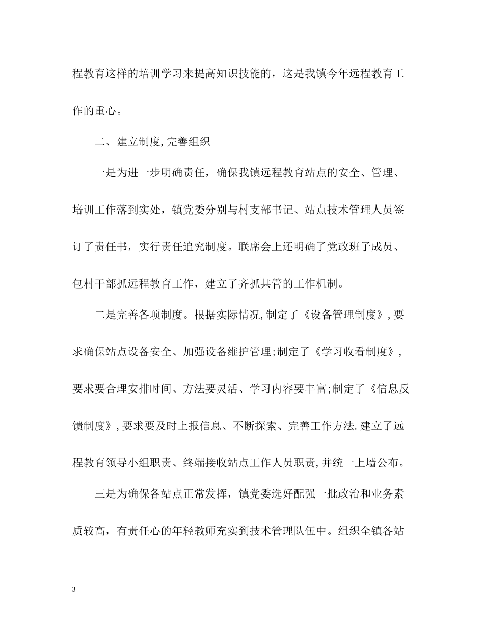 半年现代远程教育工作总结_第3页