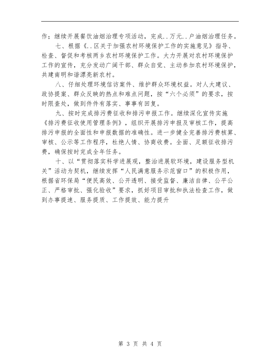 环保局工作计划报告_第3页