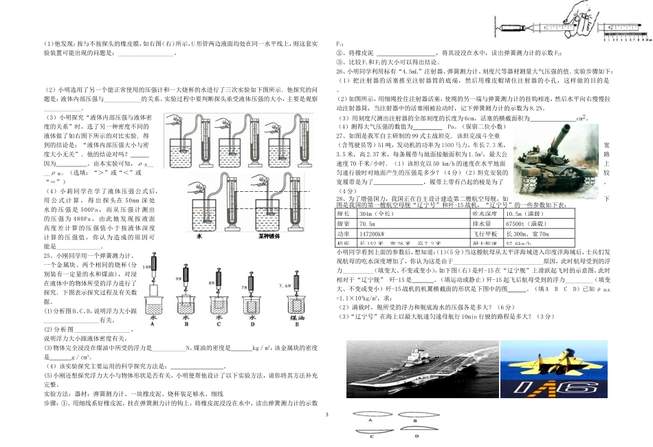 荆门市海慧中学八年级下学期期中考试物理试题2016_第3页