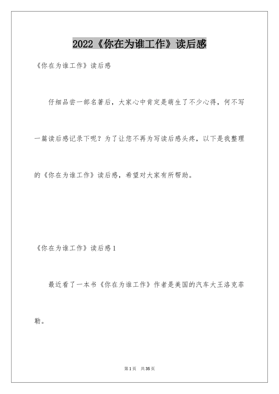 2024《你在为谁工作》读后感_10_第1页