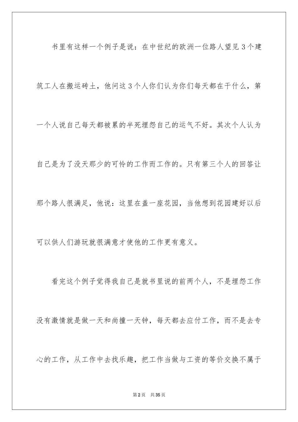 2024《你在为谁工作》读后感_10_第2页