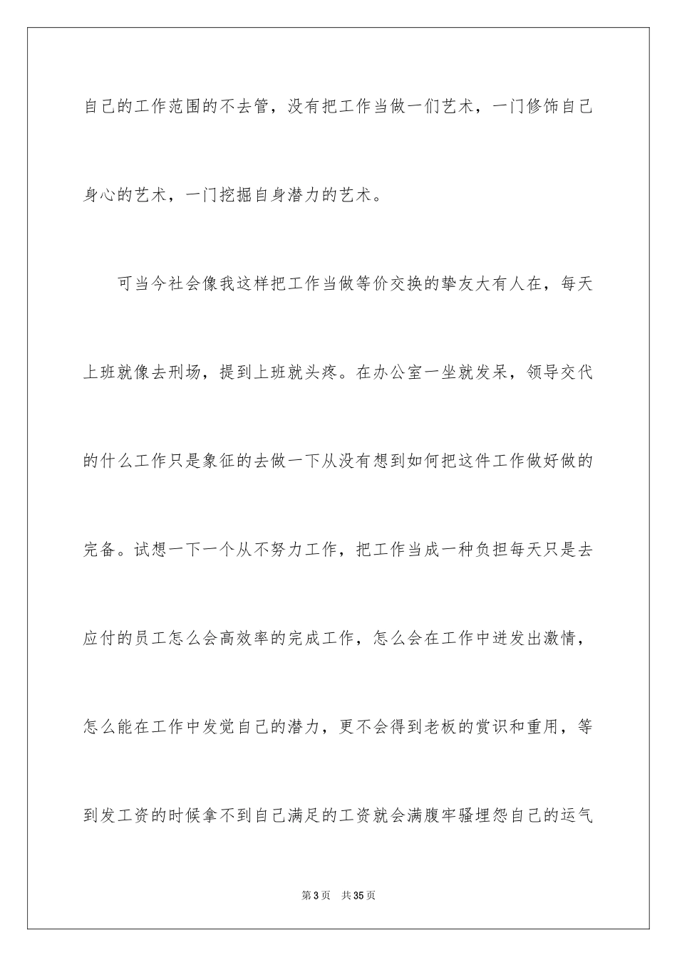 2024《你在为谁工作》读后感_10_第3页