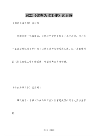 2024《你在为谁工作》读后感_10