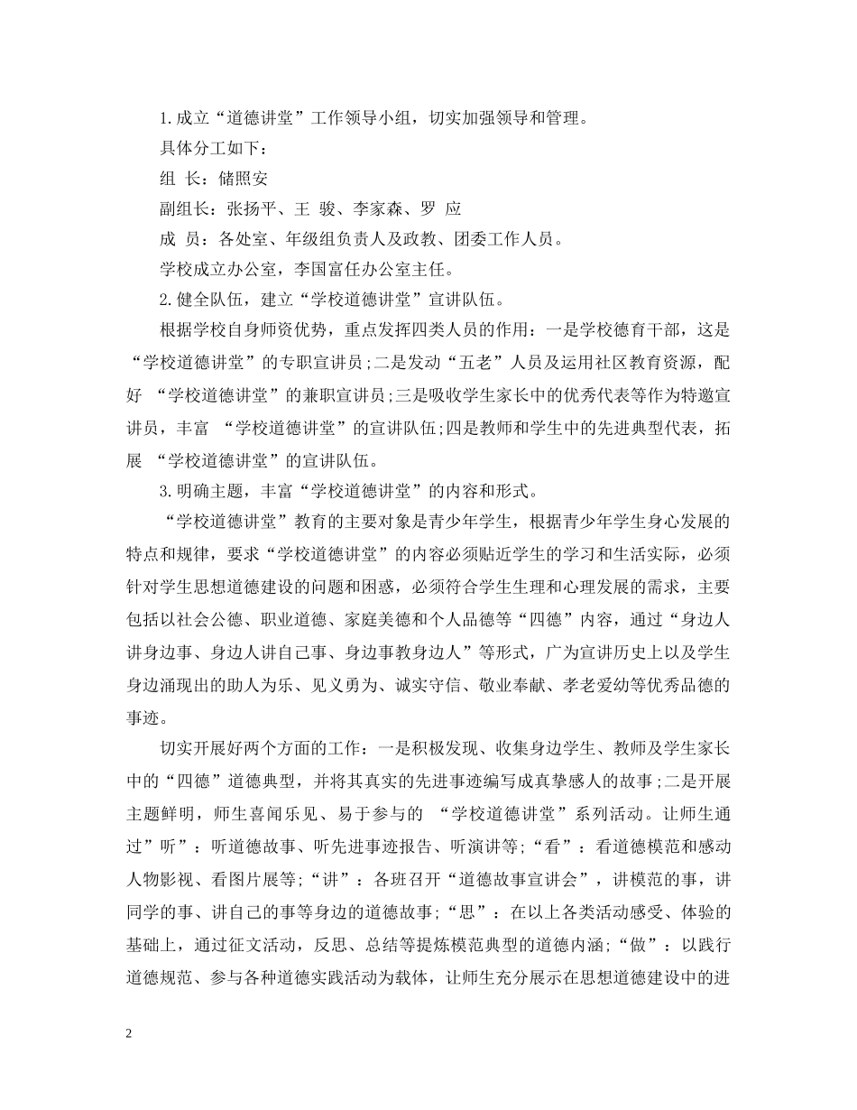 学校道德讲堂工作计划范文 _第2页