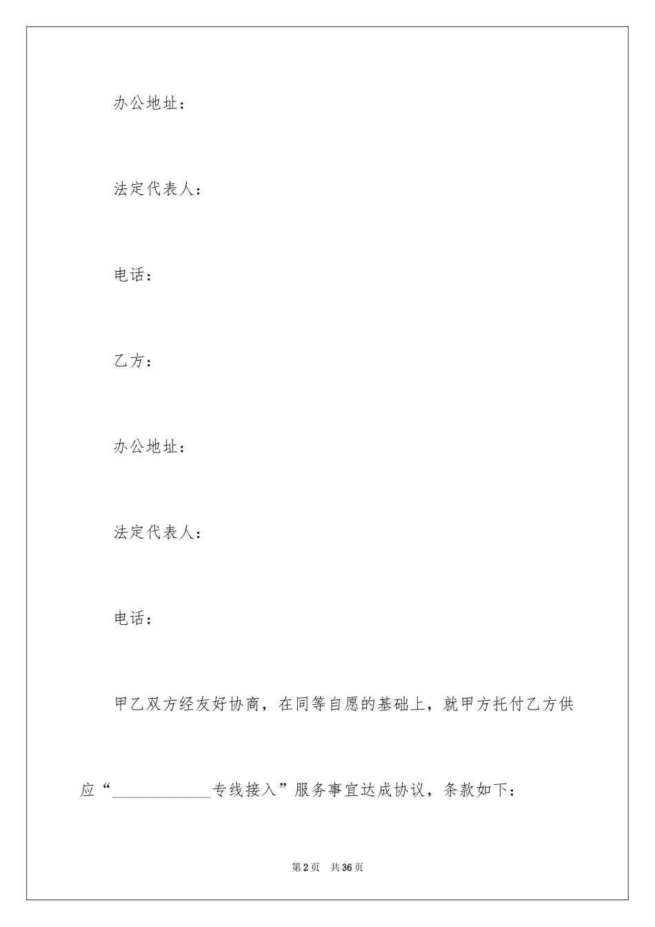 2024专线接入协议书_第2页