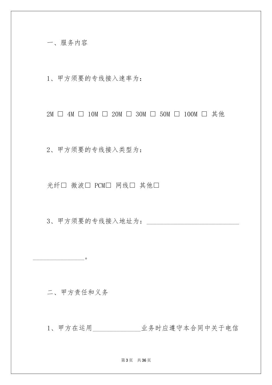 2024专线接入协议书_第3页