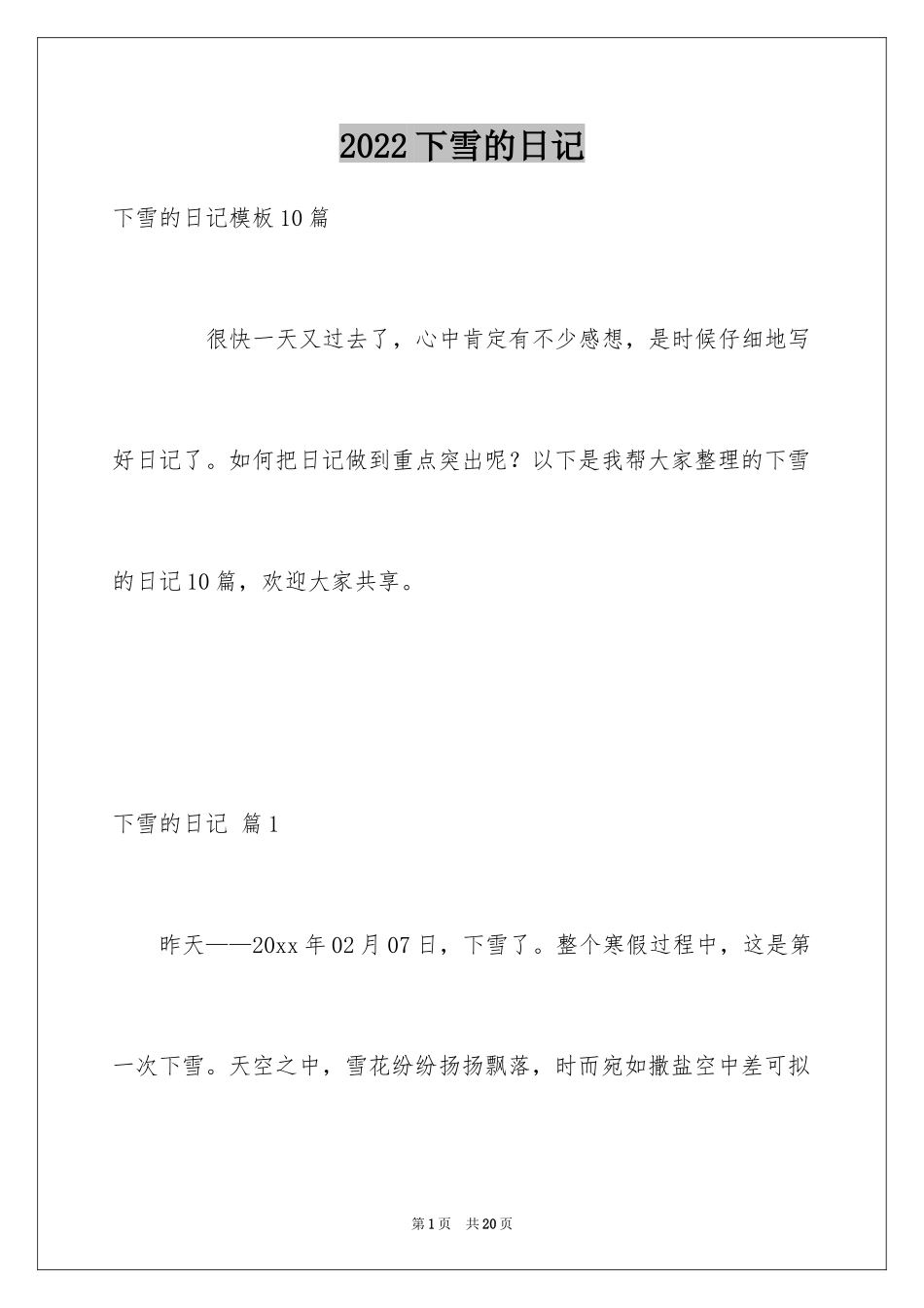 2024下雪的日记_9_第1页