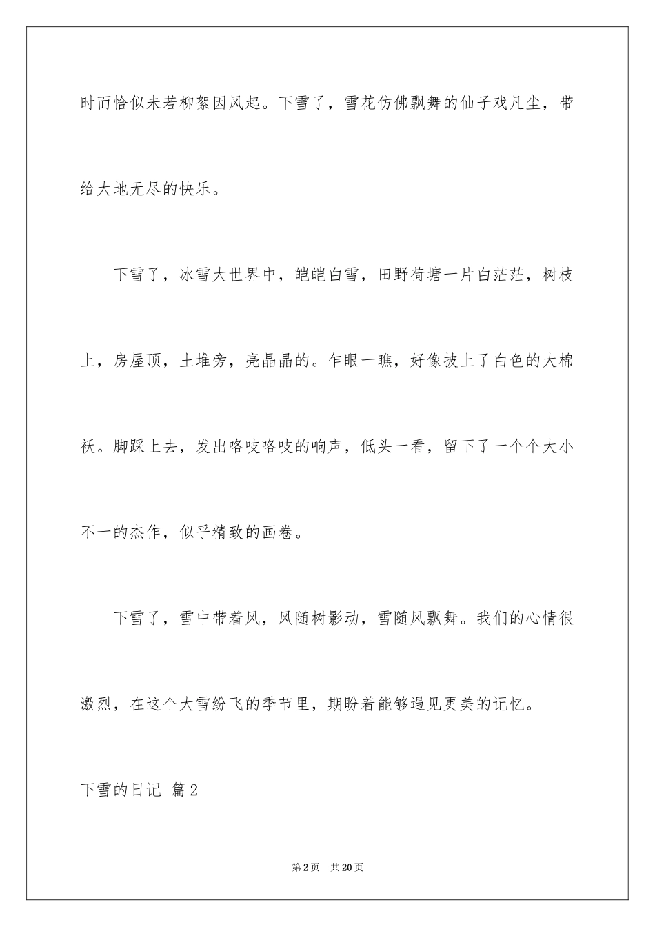 2024下雪的日记_9_第2页