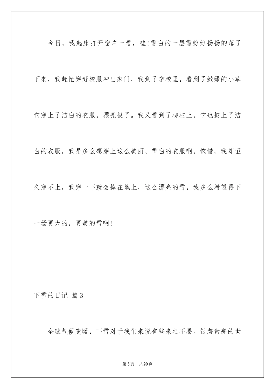 2024下雪的日记_9_第3页