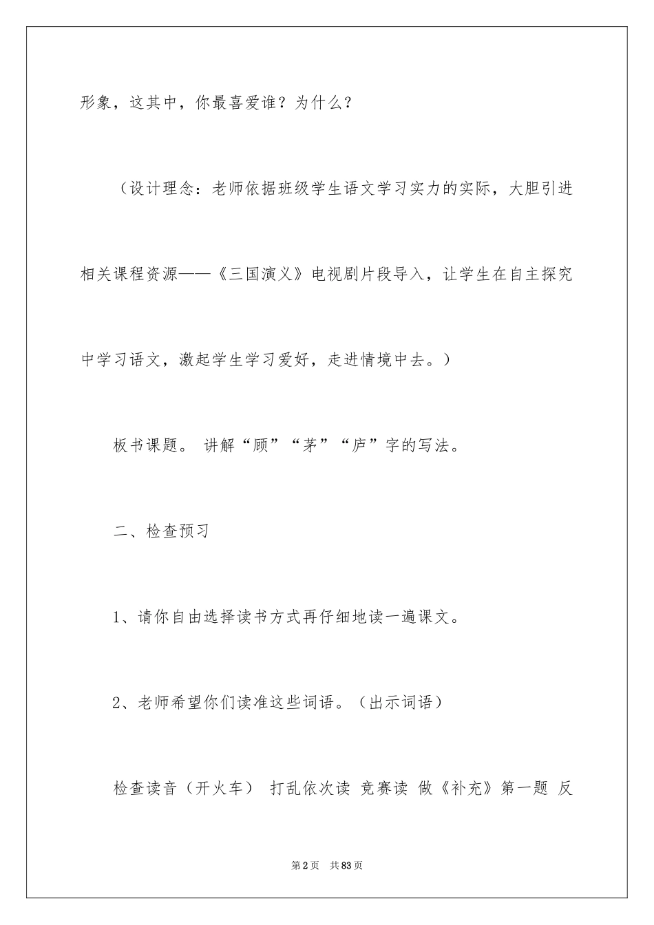 2024三顾茅庐教学设计_第2页