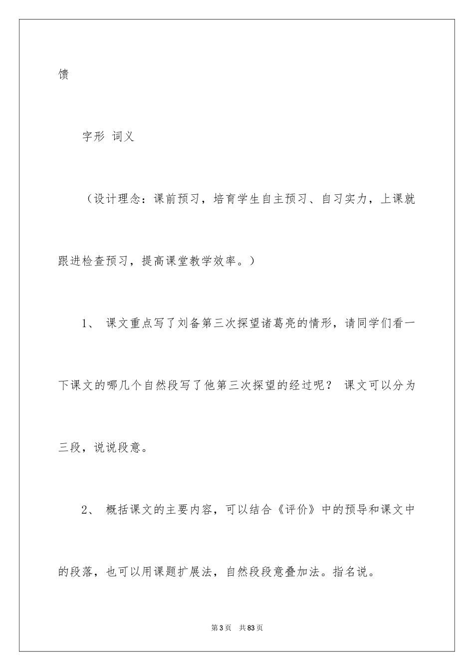 2024三顾茅庐教学设计_第3页