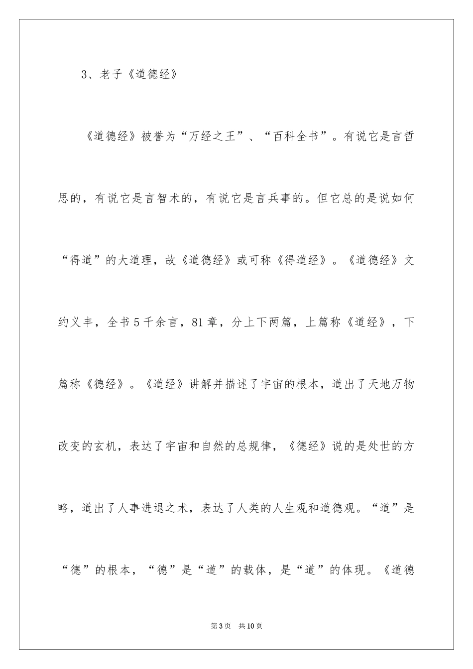 2024一生必读的古典名著_第3页