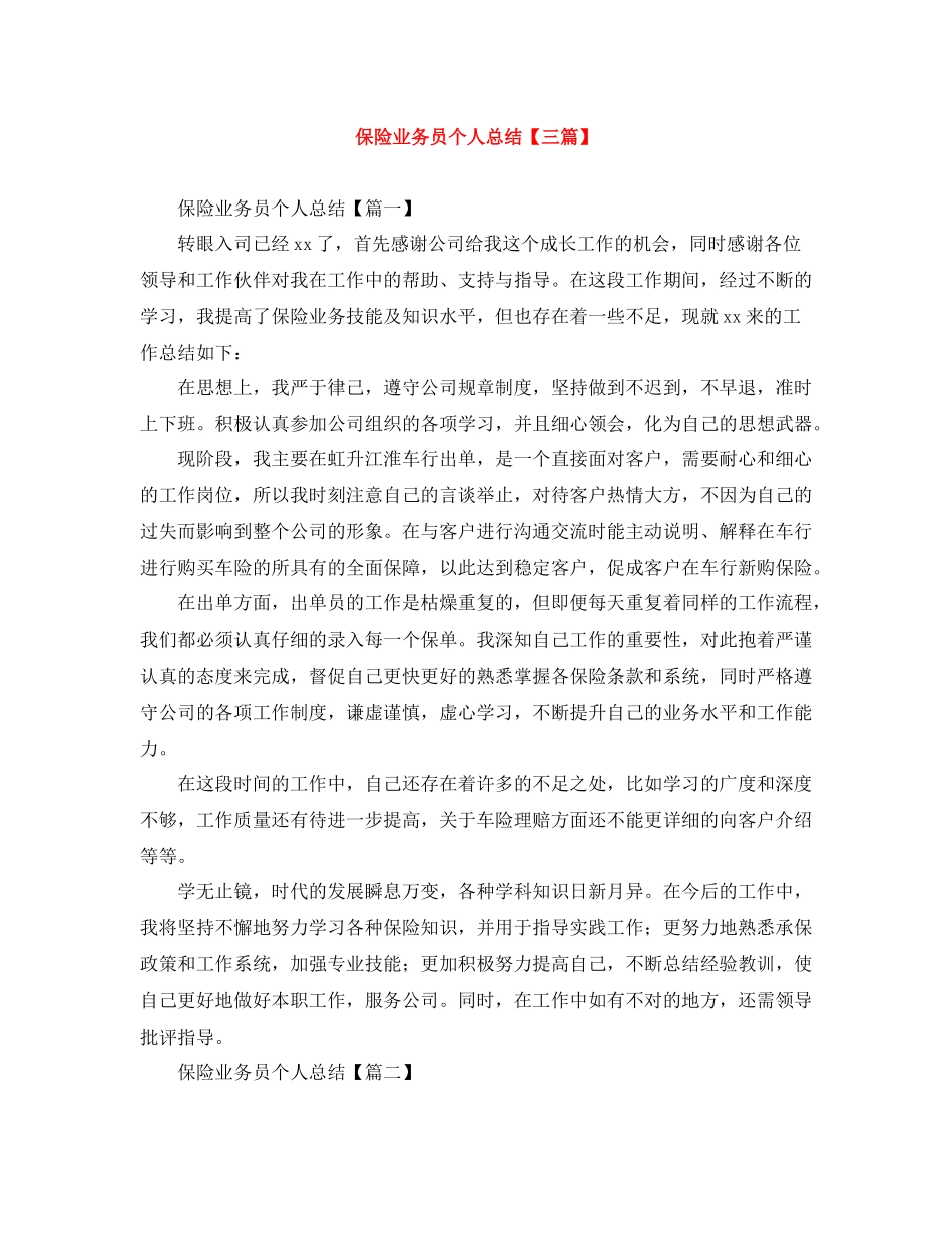 保险业务员个人总结【三篇】_第1页