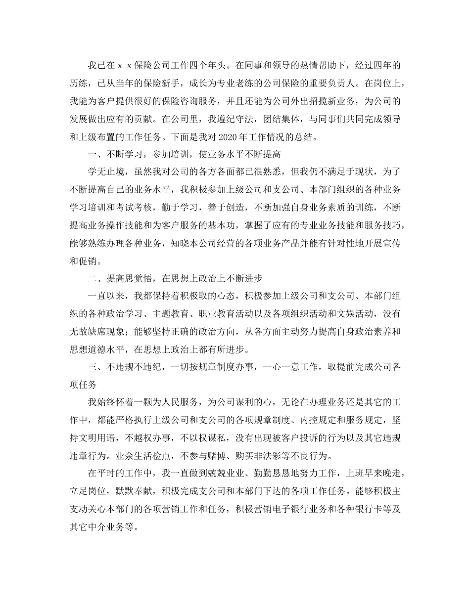 保险业务员个人总结【三篇】_第2页