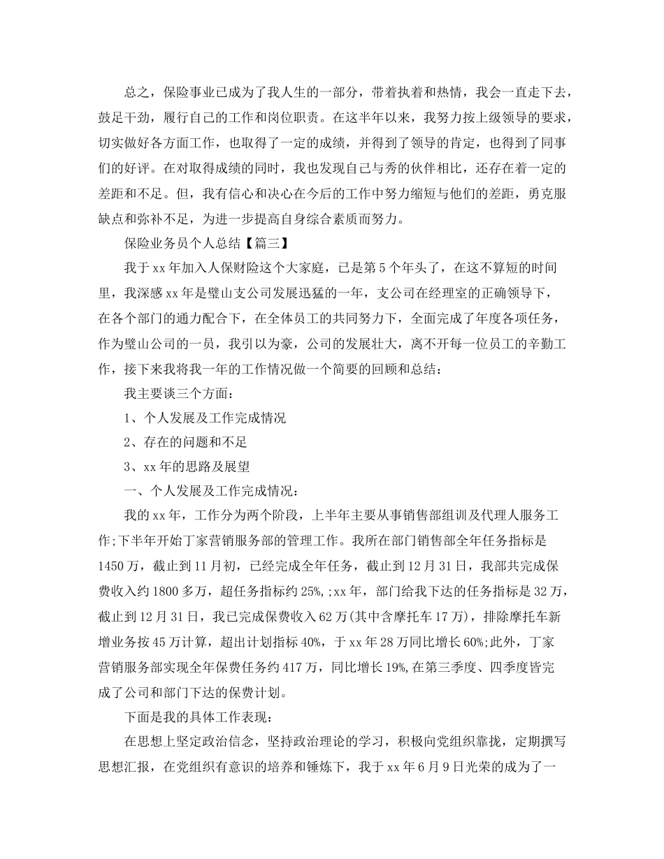保险业务员个人总结【三篇】_第3页