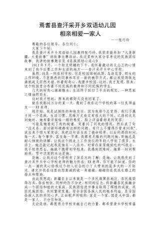 民族团结故事张巧玲新修
