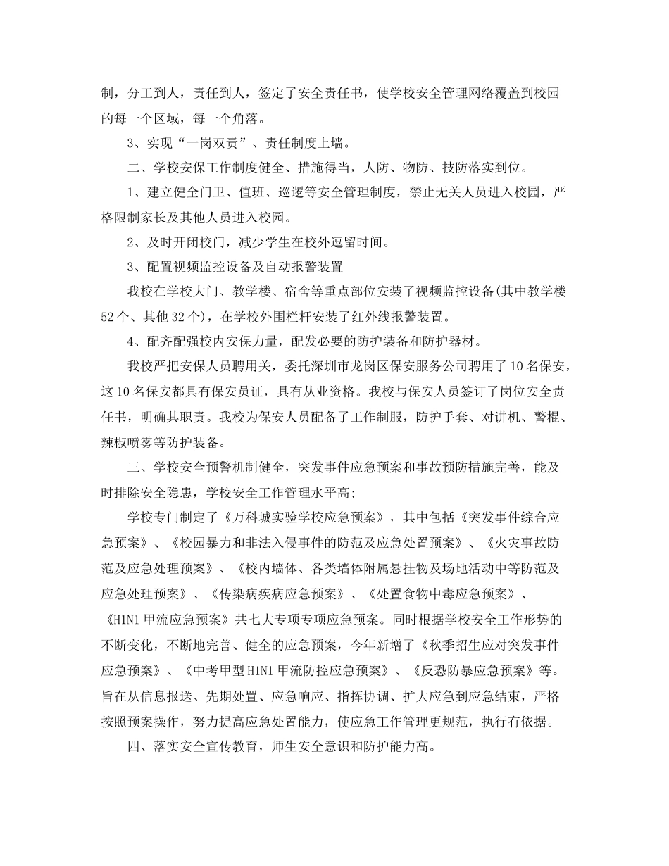 保安中队全年工作总结_第2页