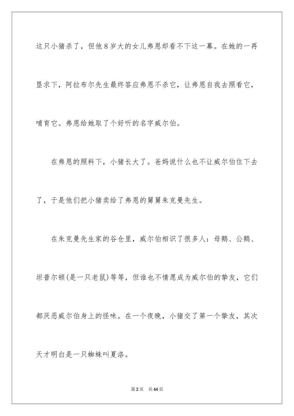 2024《夏洛的网》读书笔记_23_第2页
