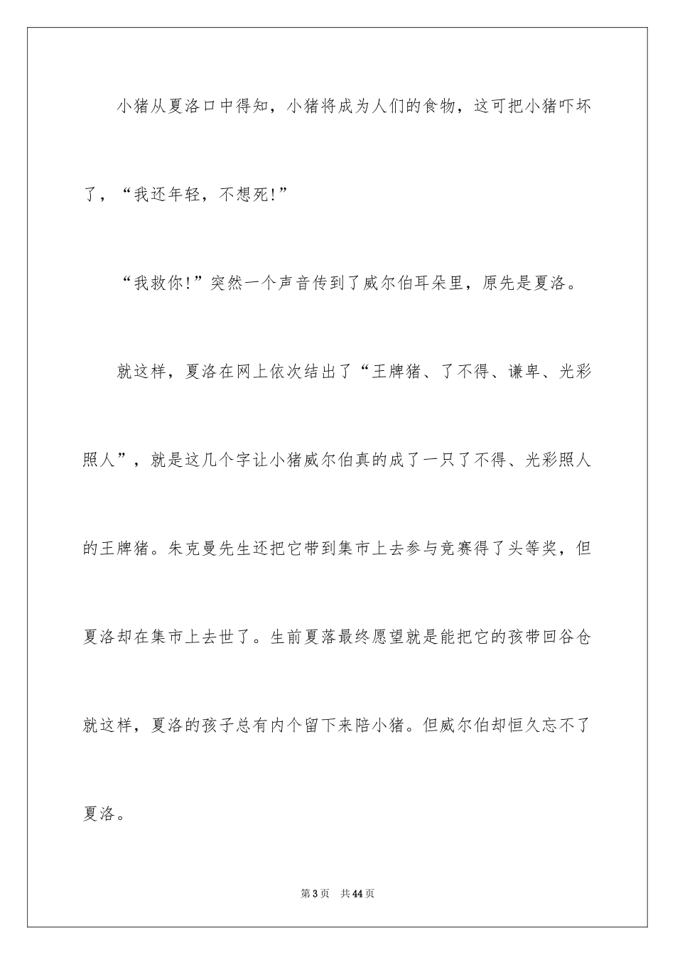 2024《夏洛的网》读书笔记_23_第3页