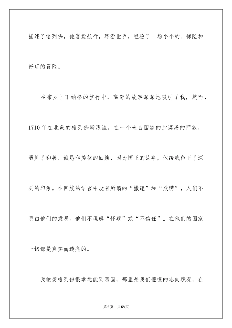 2024《格列佛游记》读书心得_第2页