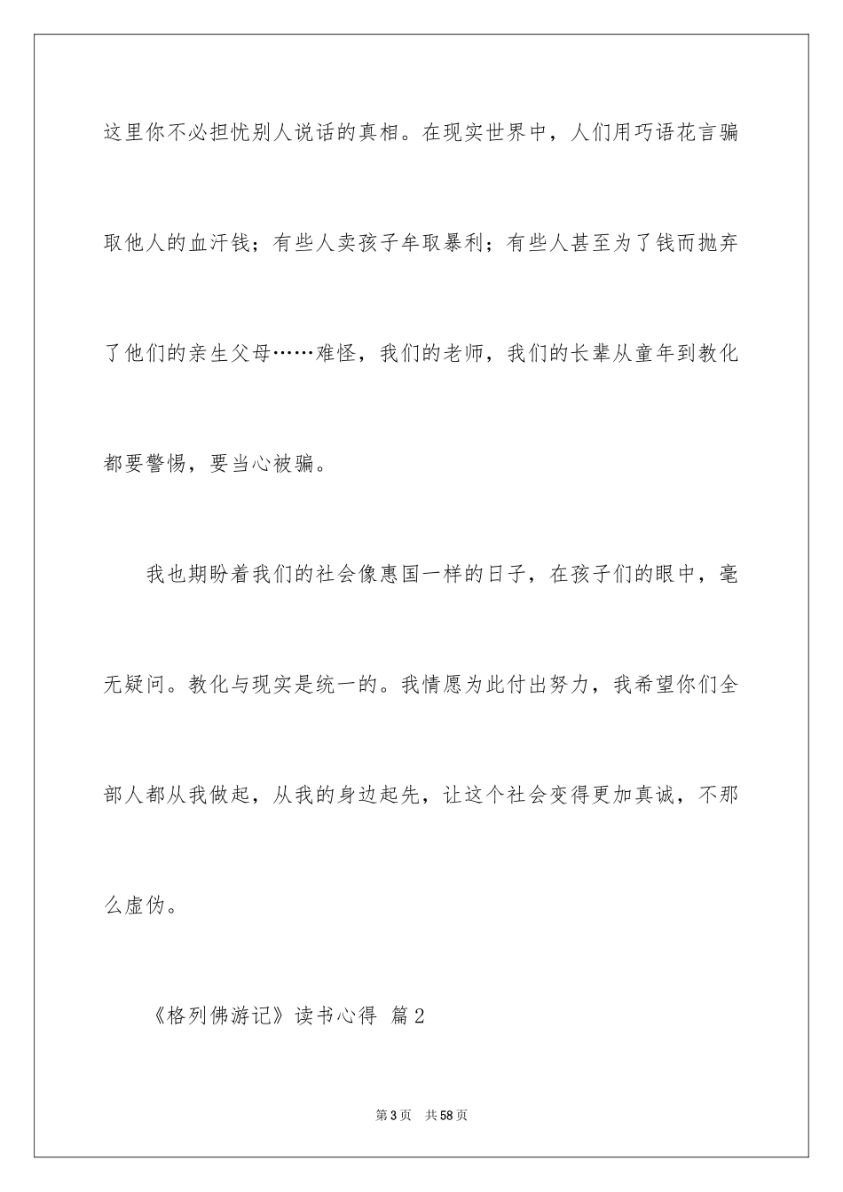 2024《格列佛游记》读书心得_第3页