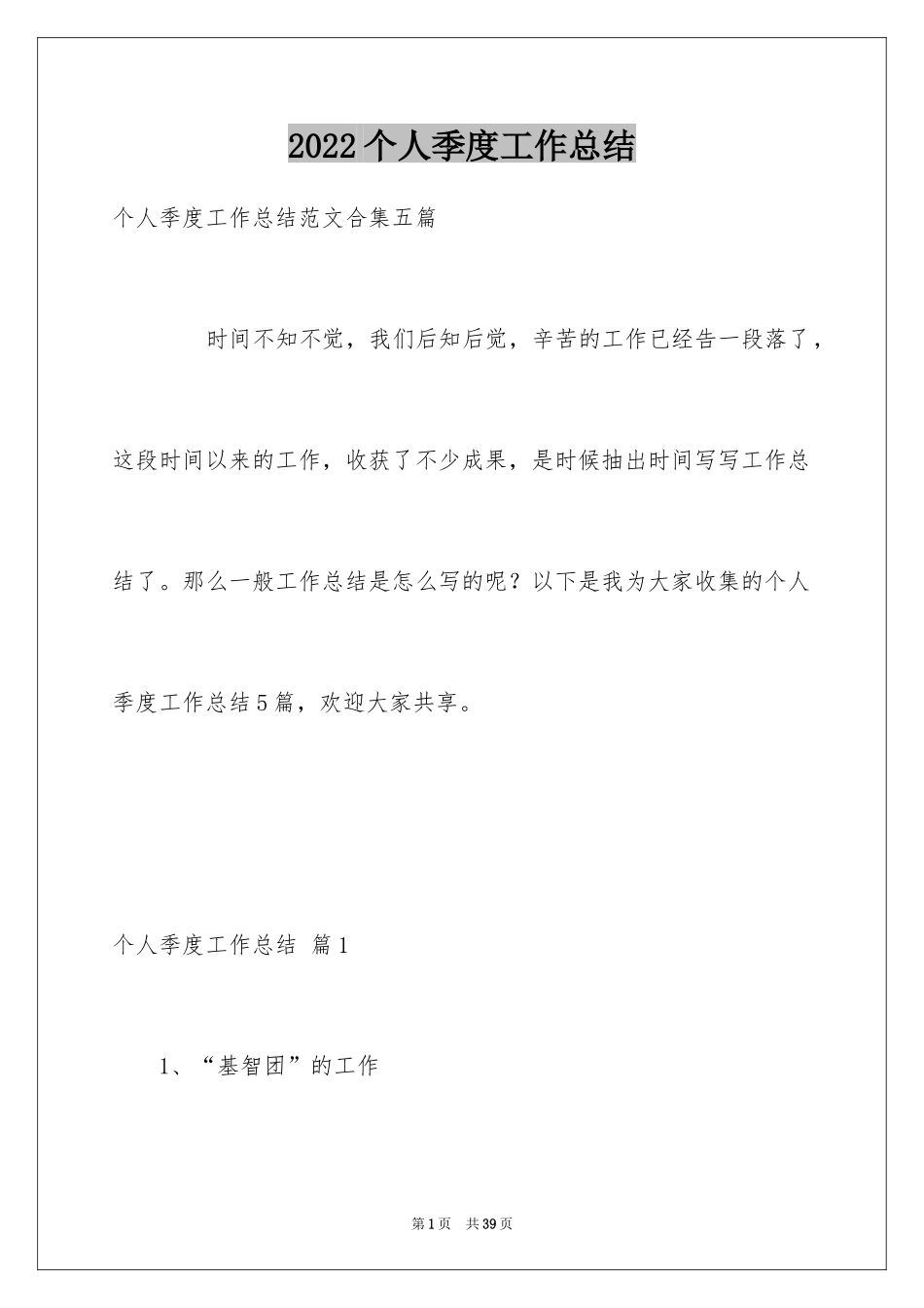2024个人季度工作总结_21_第1页