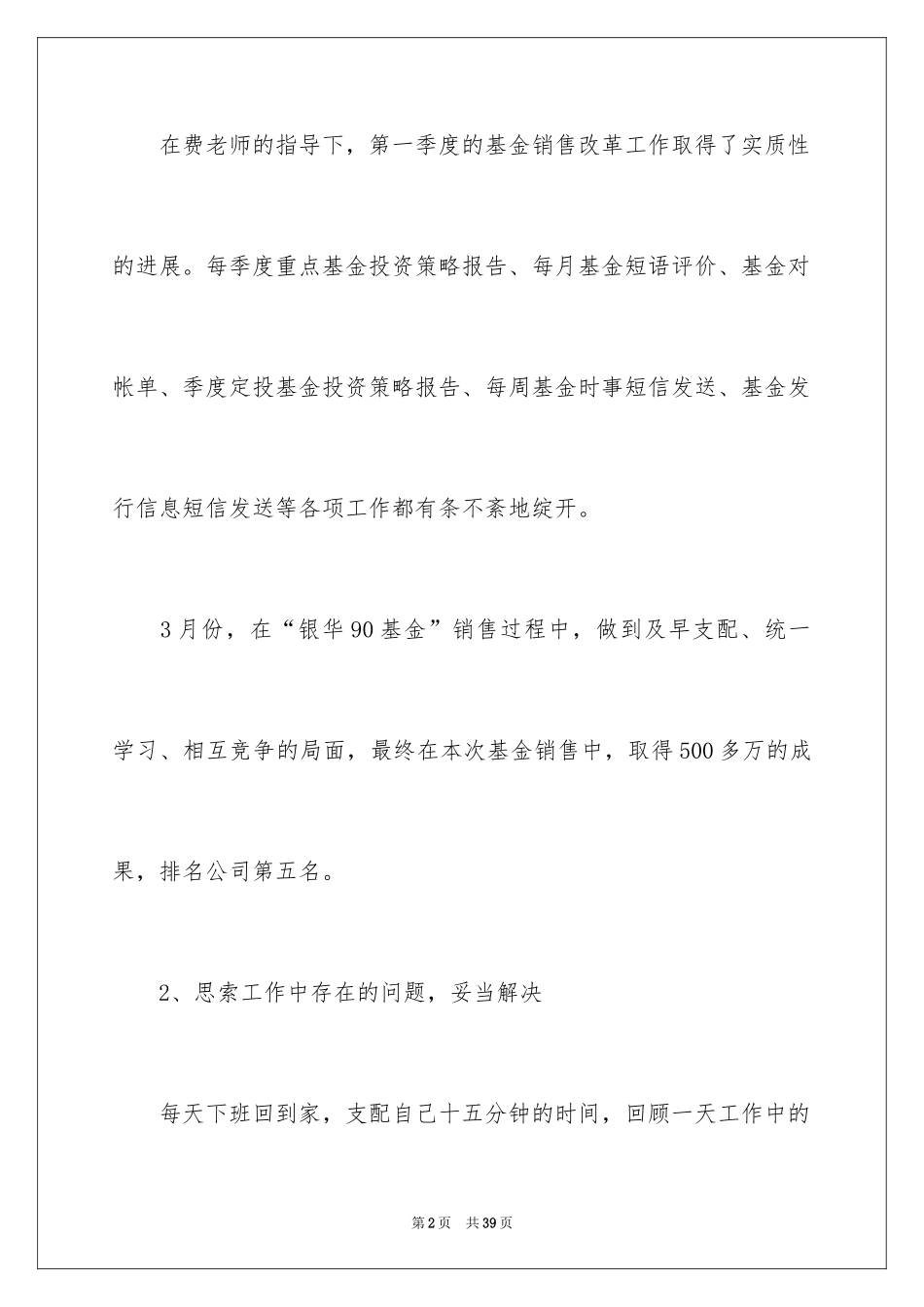 2024个人季度工作总结_21_第2页