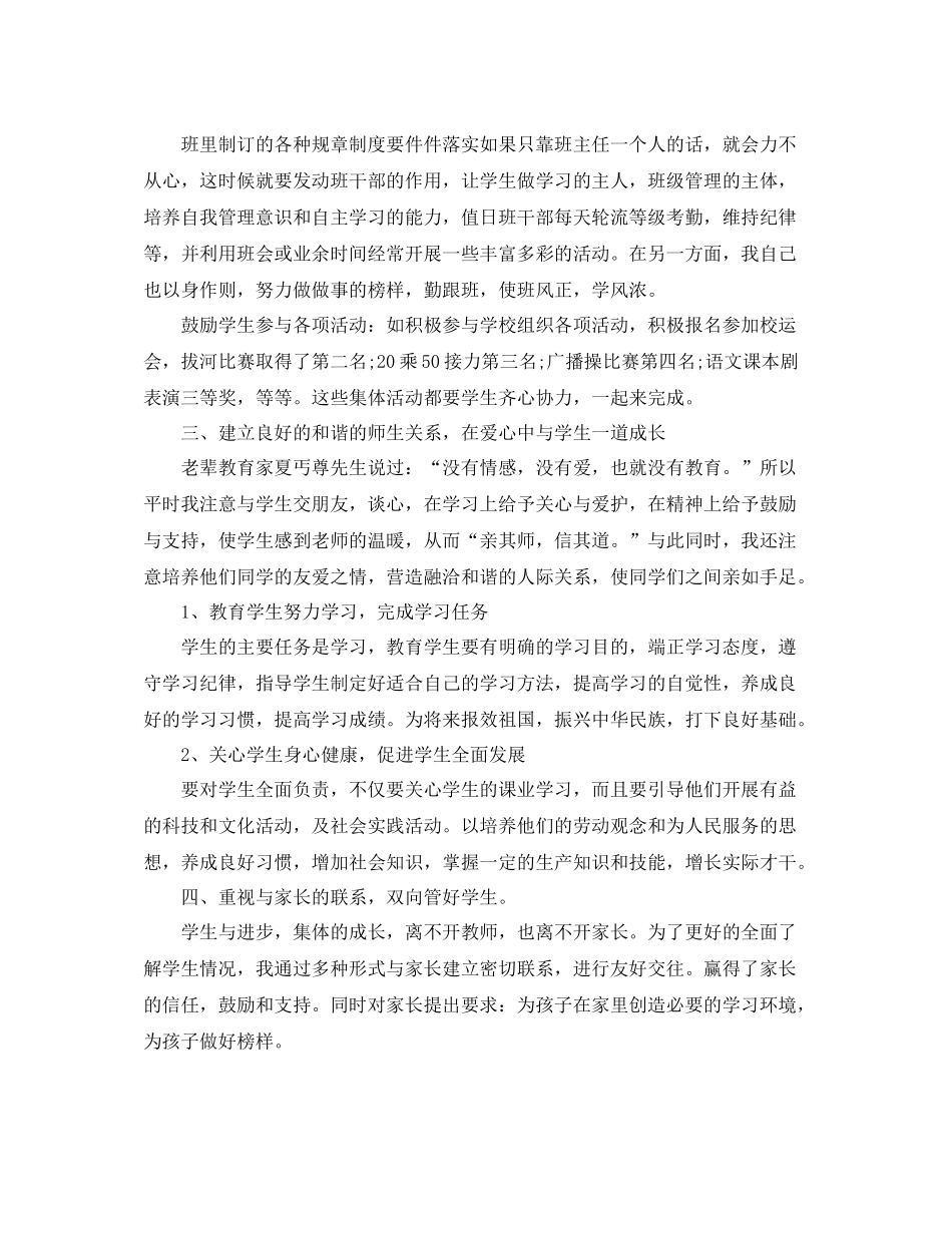 关于七年级班主任的工作总结5篇_第2页