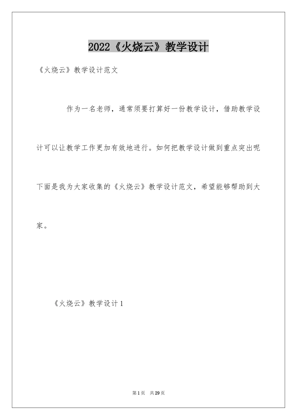 2024《火烧云》教学设计_5_第1页