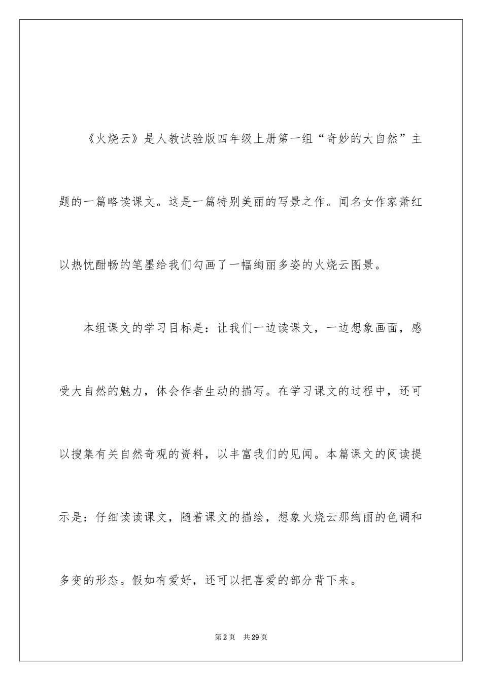 2024《火烧云》教学设计_5_第2页