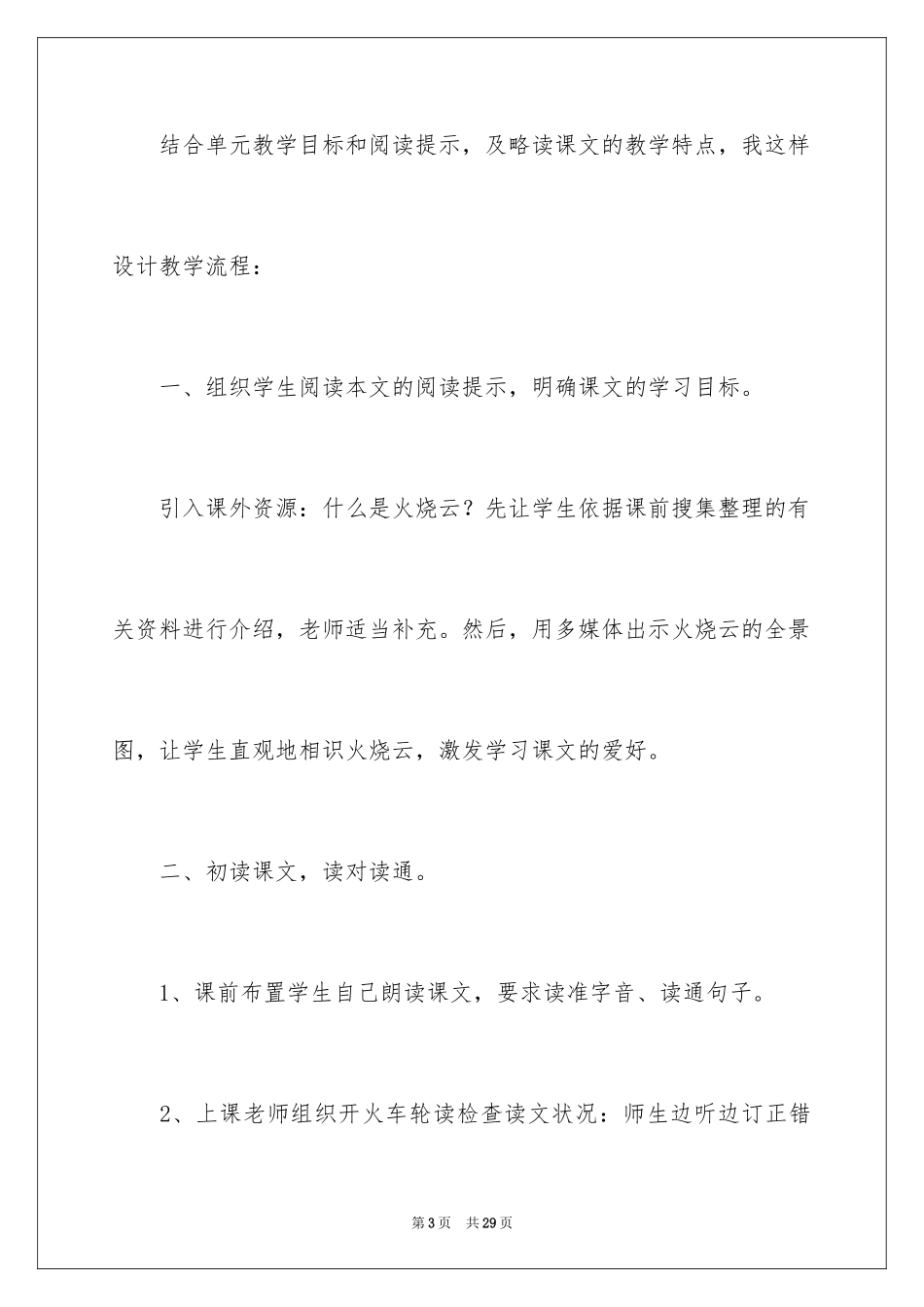 2024《火烧云》教学设计_5_第3页