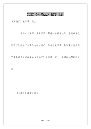 2024《火烧云》教学设计_5