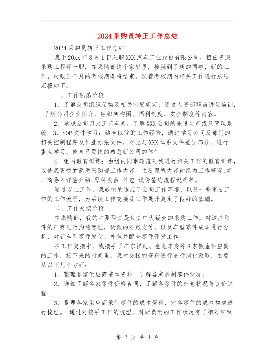 2024采购员转正工作总结_第2页