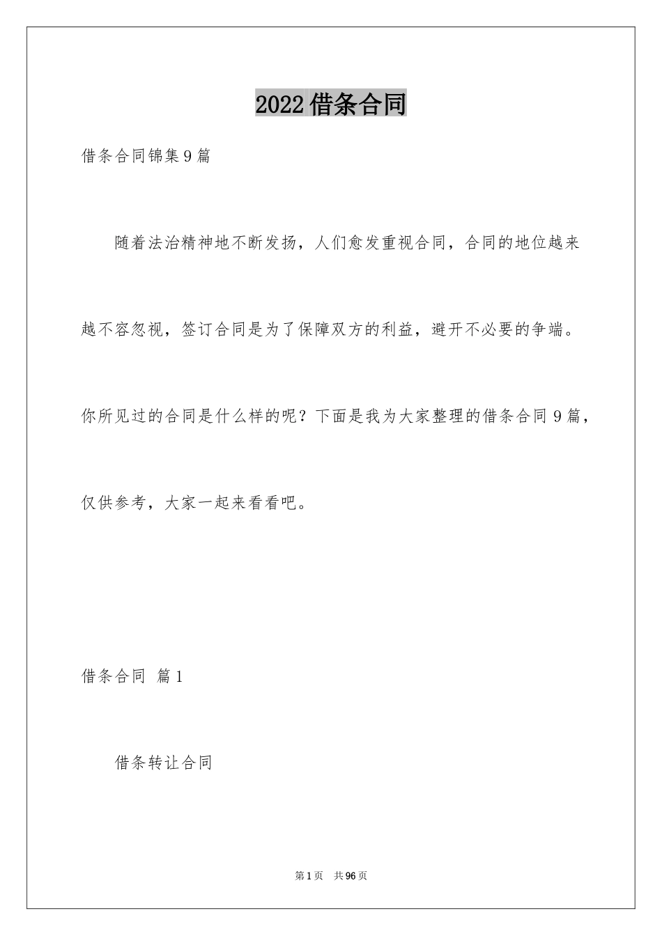2024借条合同_91_第1页