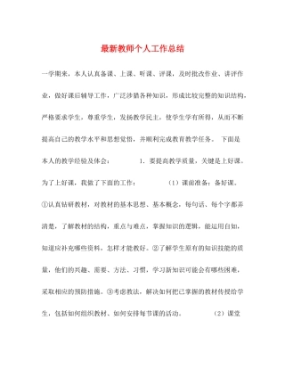 教师个人工作总结6