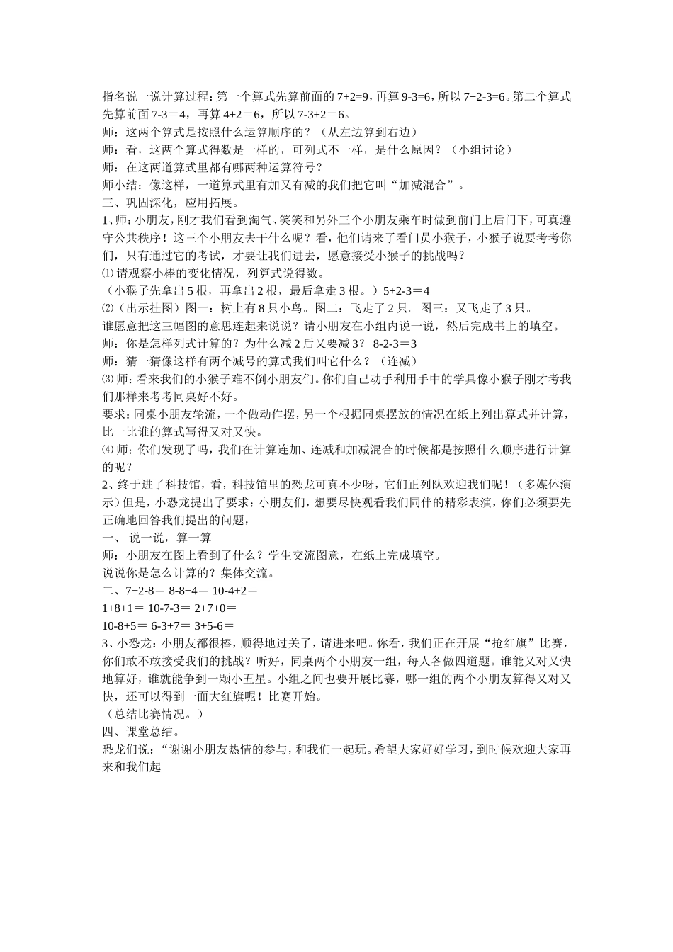 乘车教学设计_第2页