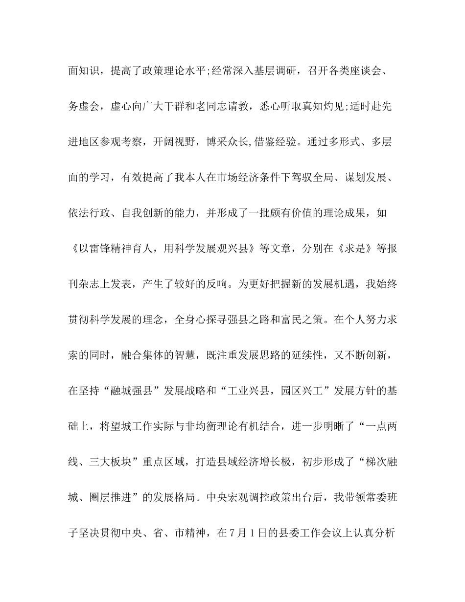 村工作总结精品_第2页