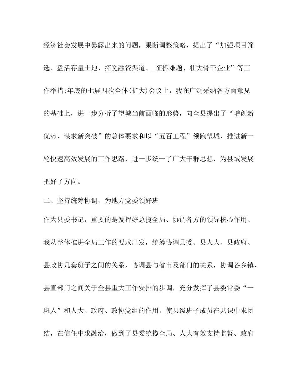 村工作总结精品_第3页