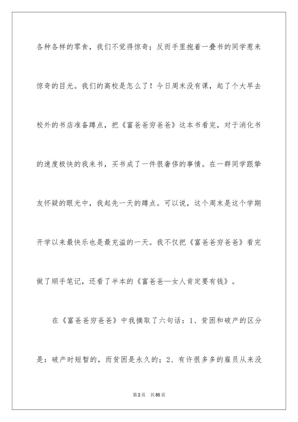 2024《富爸爸穷爸爸》读书笔记_7_第2页