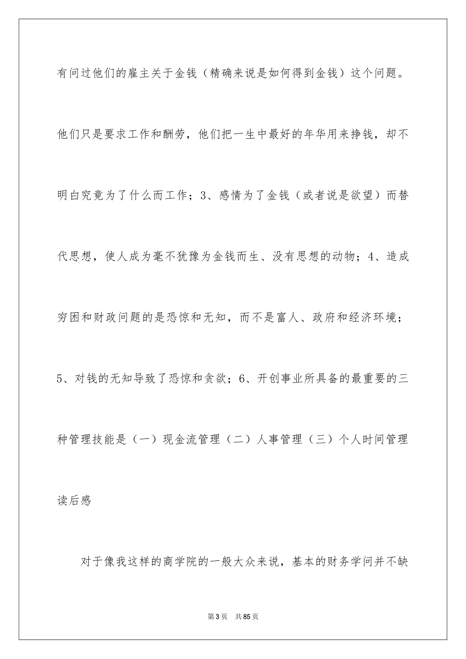 2024《富爸爸穷爸爸》读书笔记_7_第3页