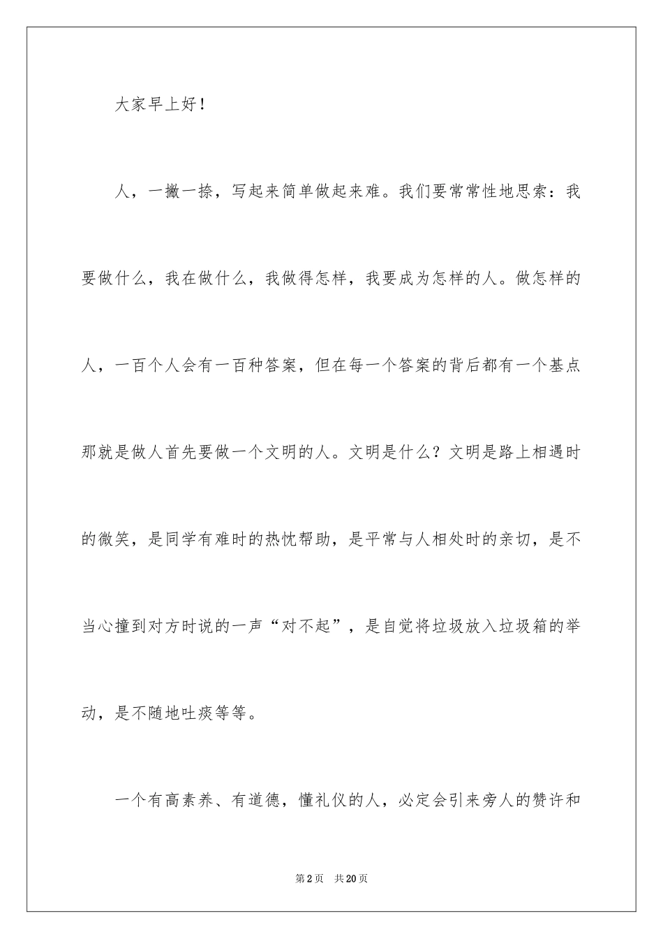 2024中学生演讲稿_1446_第2页