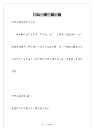 2024中学生演讲稿_1446