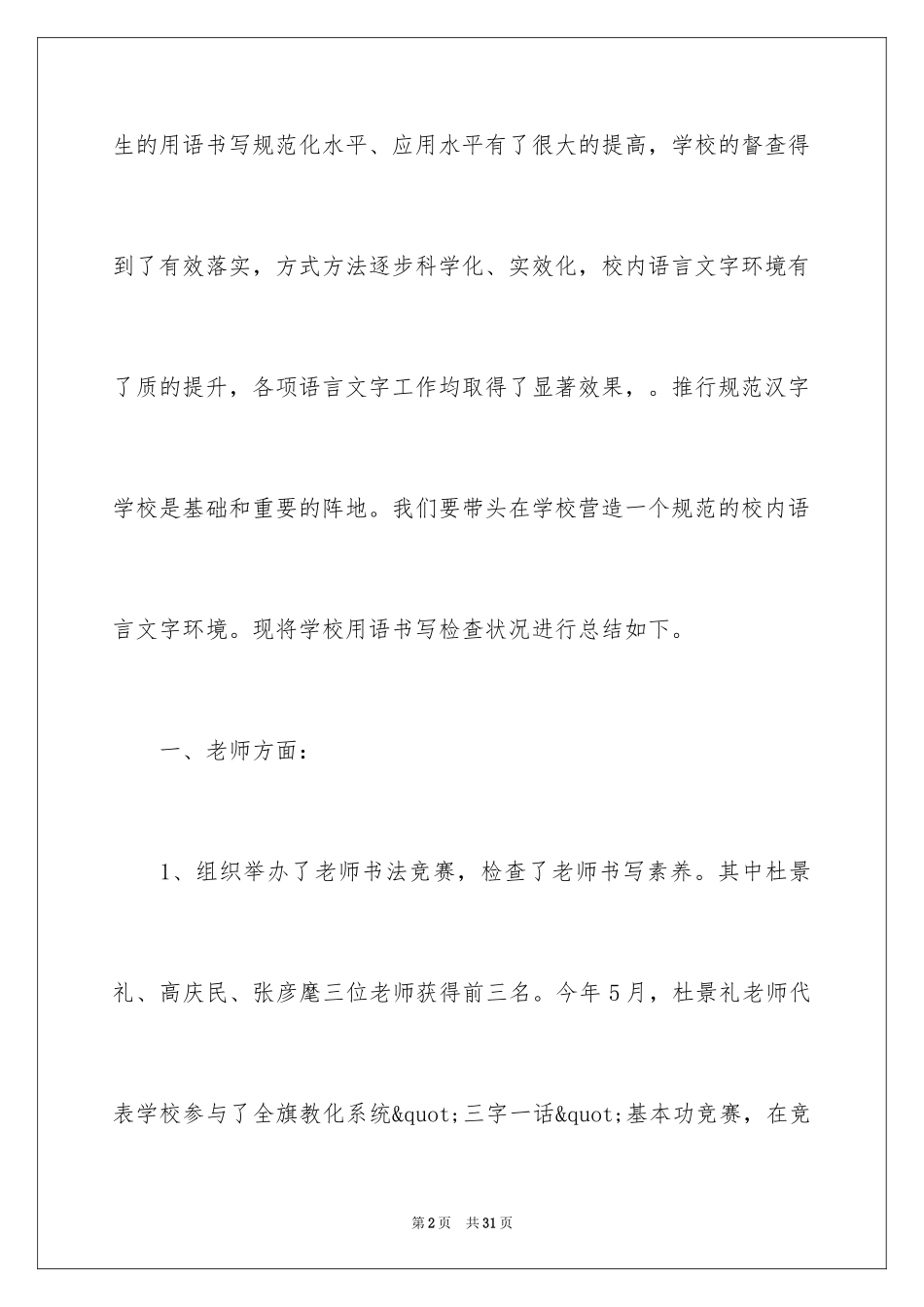 2024中学教师工作总结_25_第2页