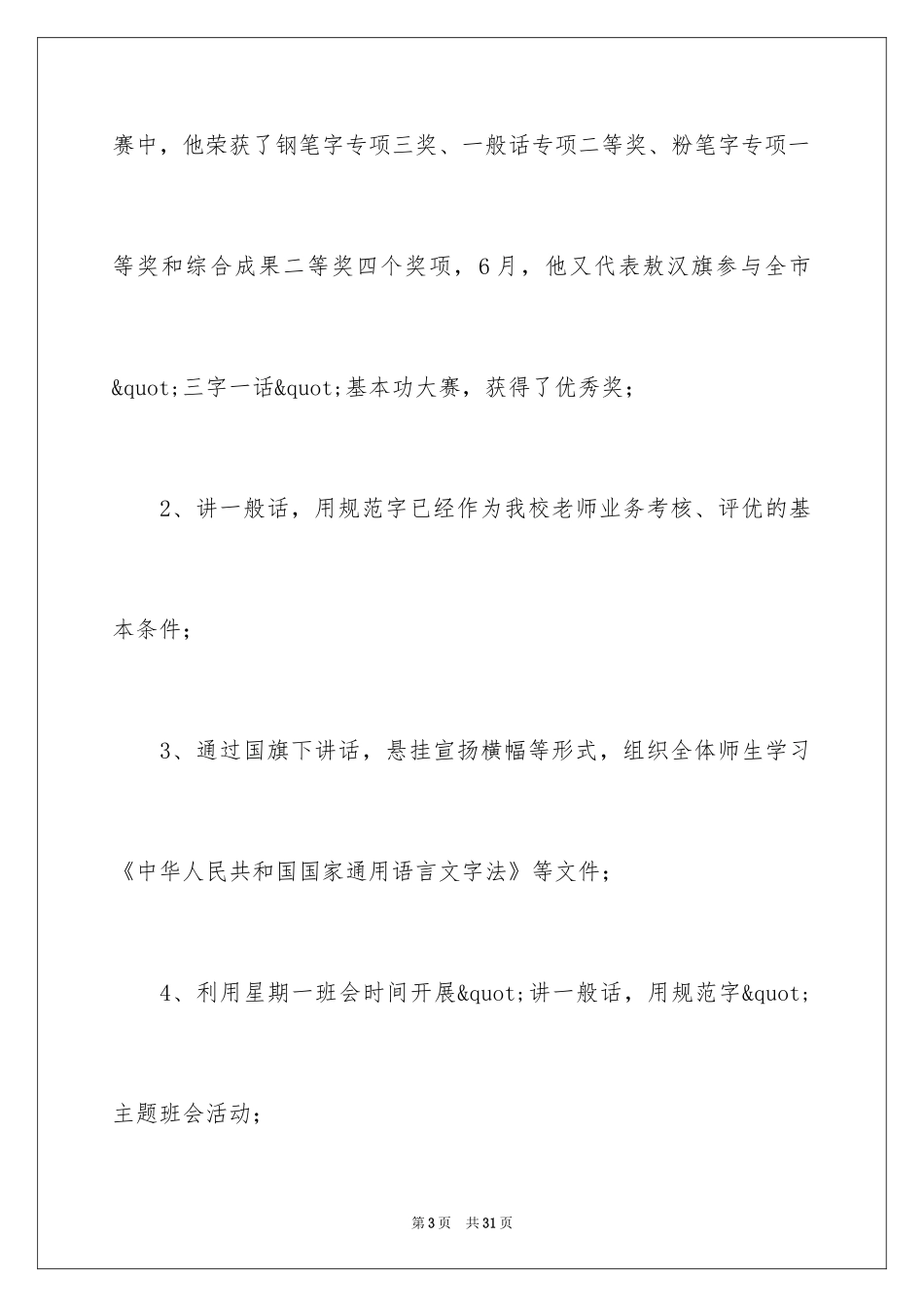 2024中学教师工作总结_25_第3页