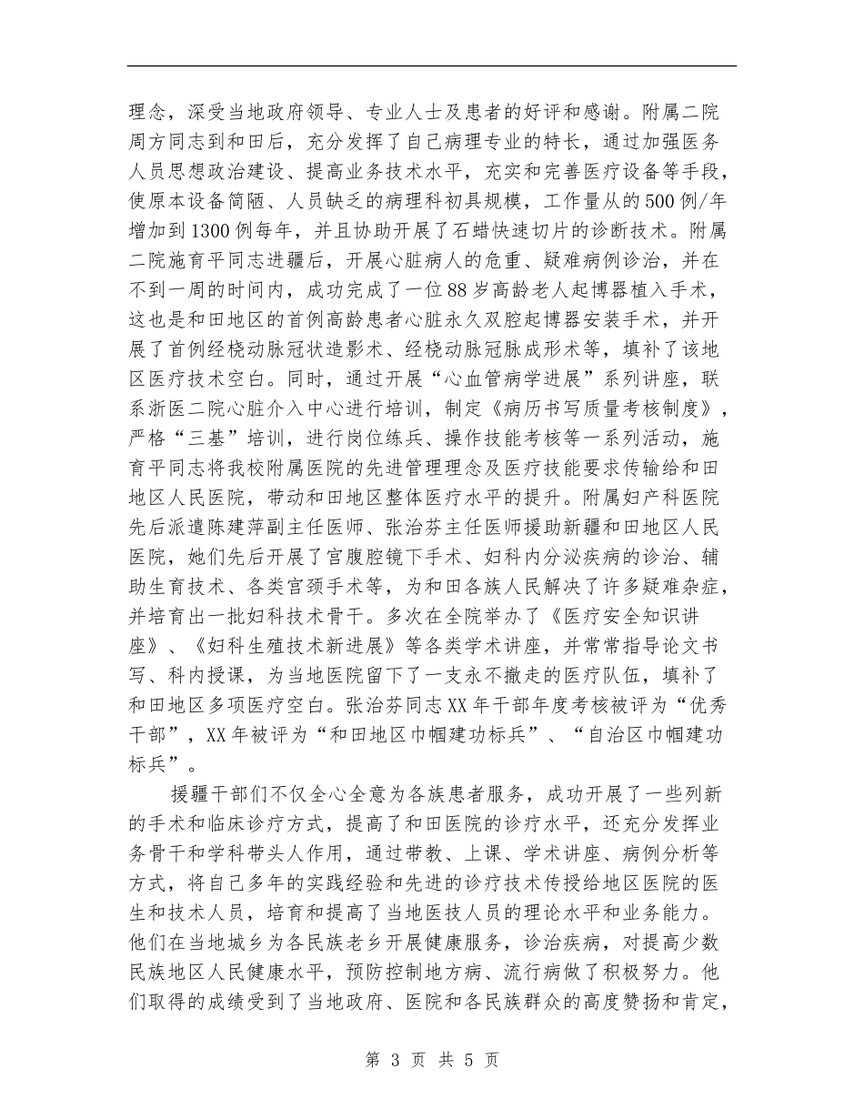 2024年援疆医生年终总结报告_第3页