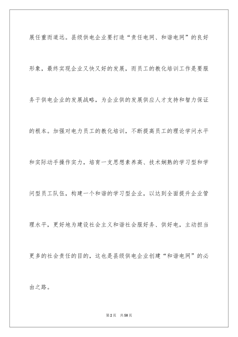 2024供电工作心得体会_第2页