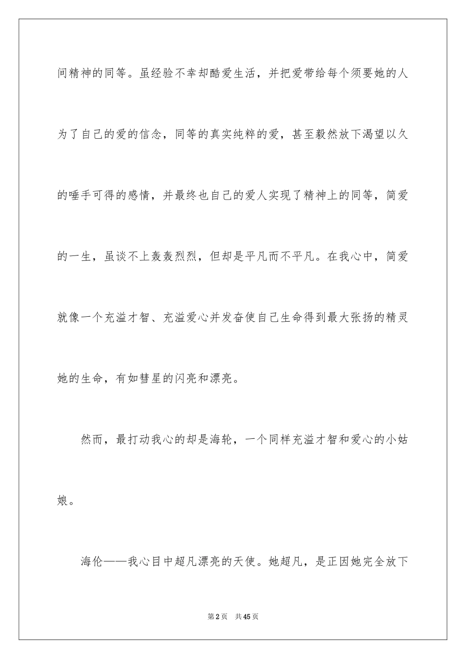 2024《简爱》读书笔记_103_第2页